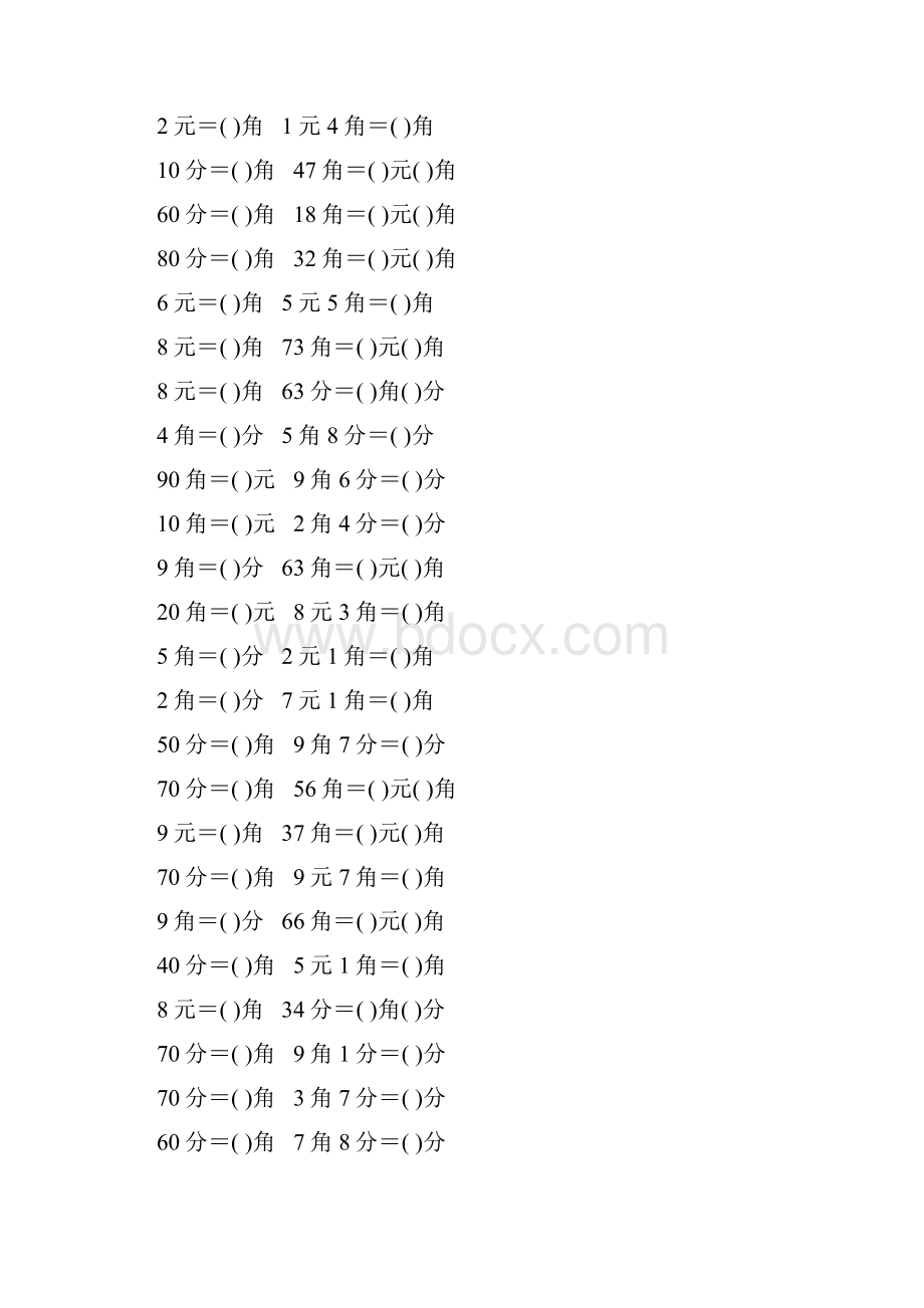 人教版小学一年级数学下册《认识人民币》作业卡196.docx_第3页