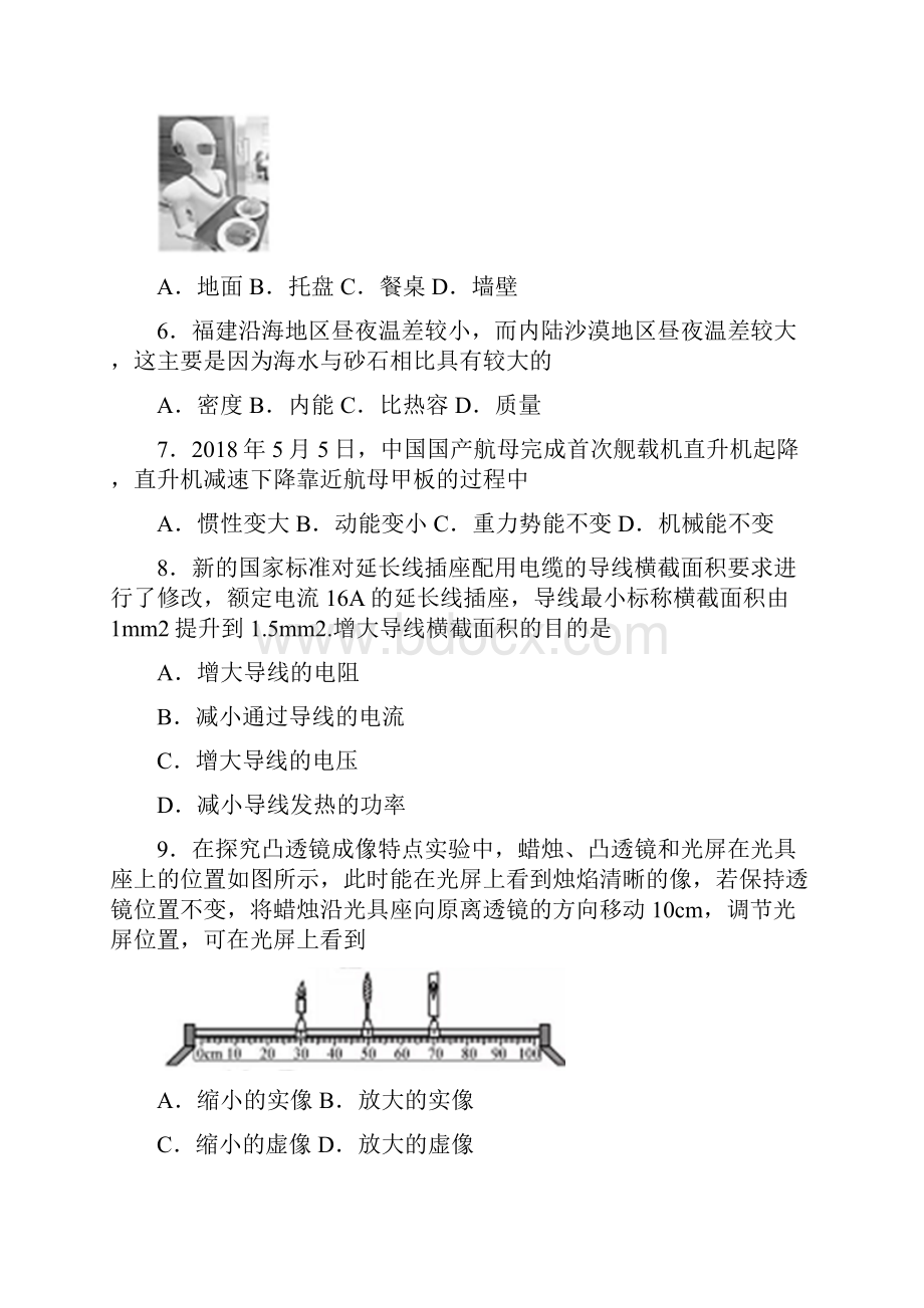 福建省中考物理试题B卷.docx_第2页