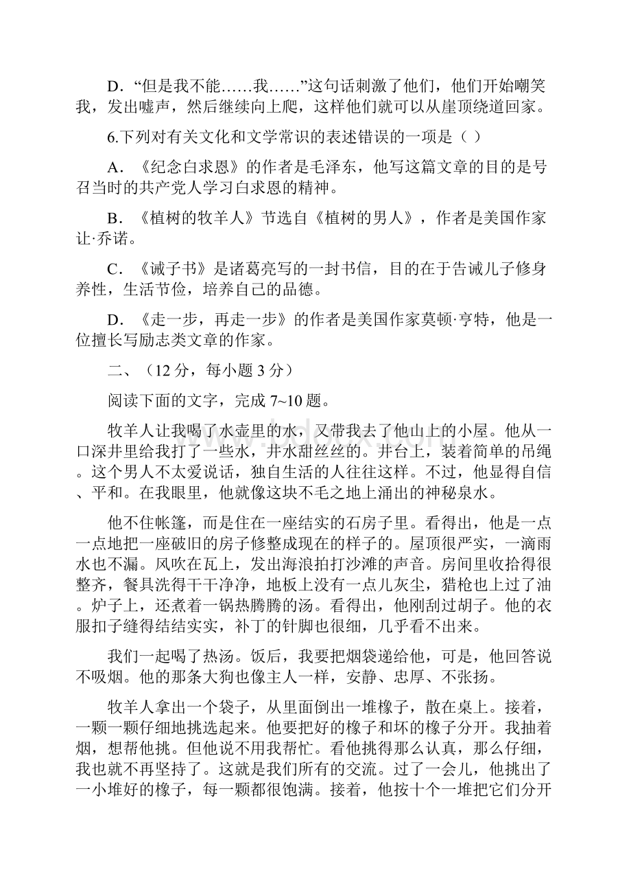 人教部编版七年级语文上册第四单元检测题含答案.docx_第3页