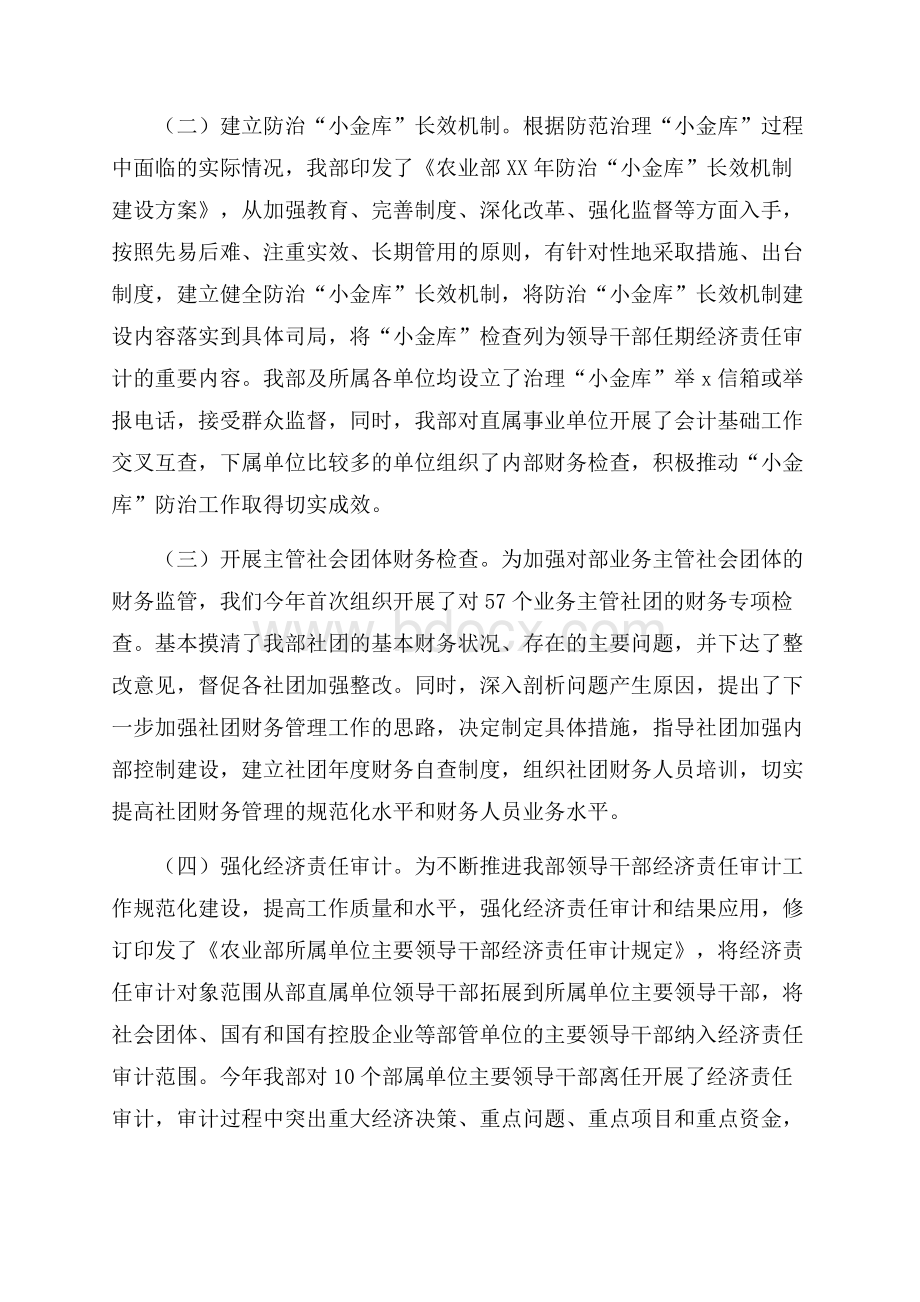 审计见面会的发言.docx_第3页