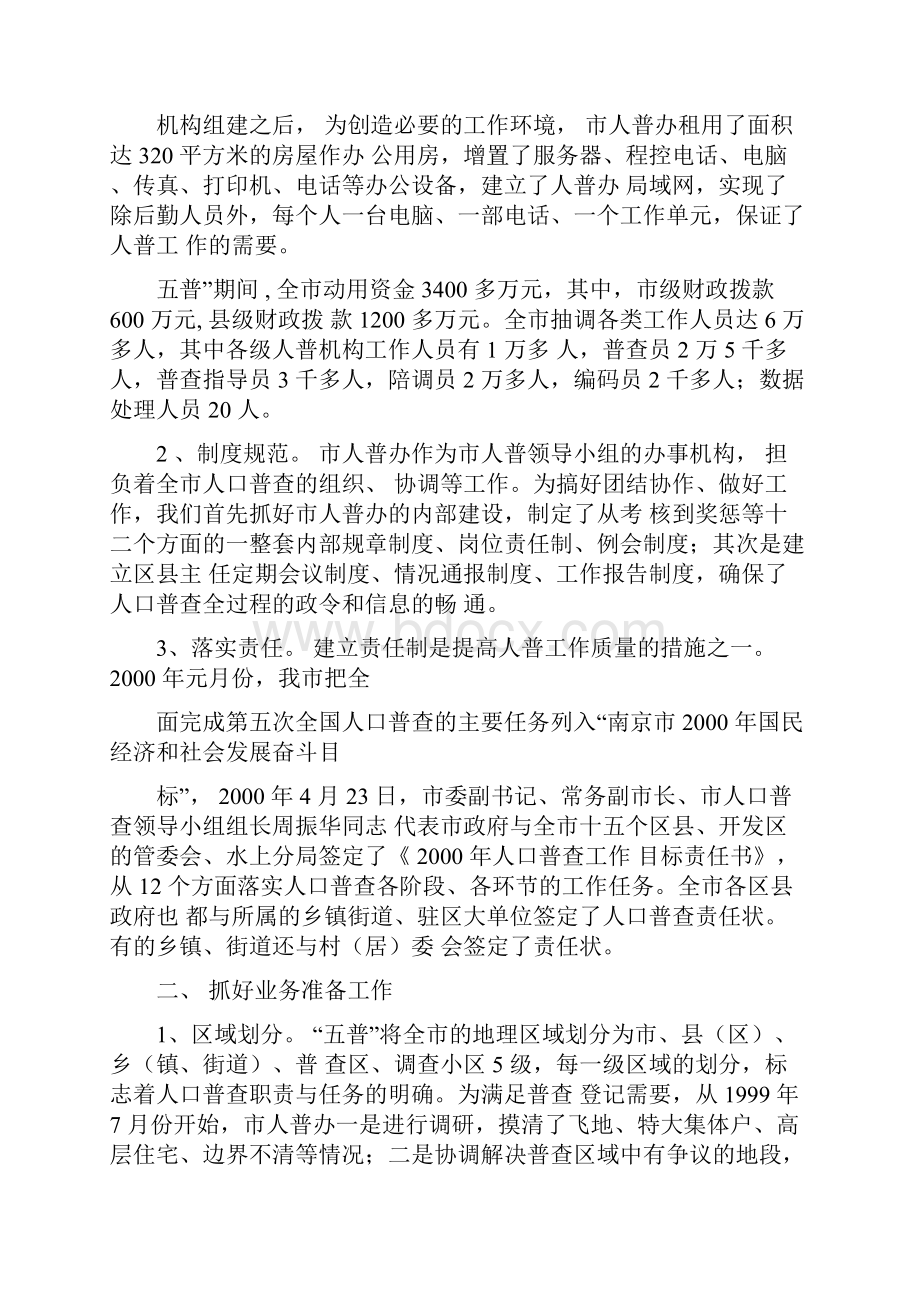 南京第五次人口普查报告书.docx_第2页