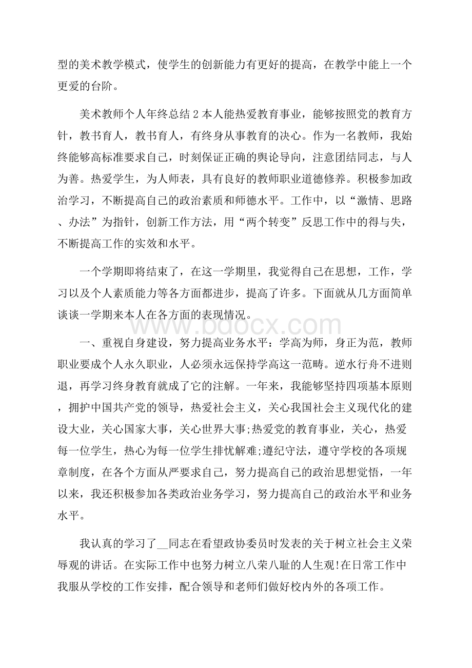 美术教师个人终总结.docx_第3页