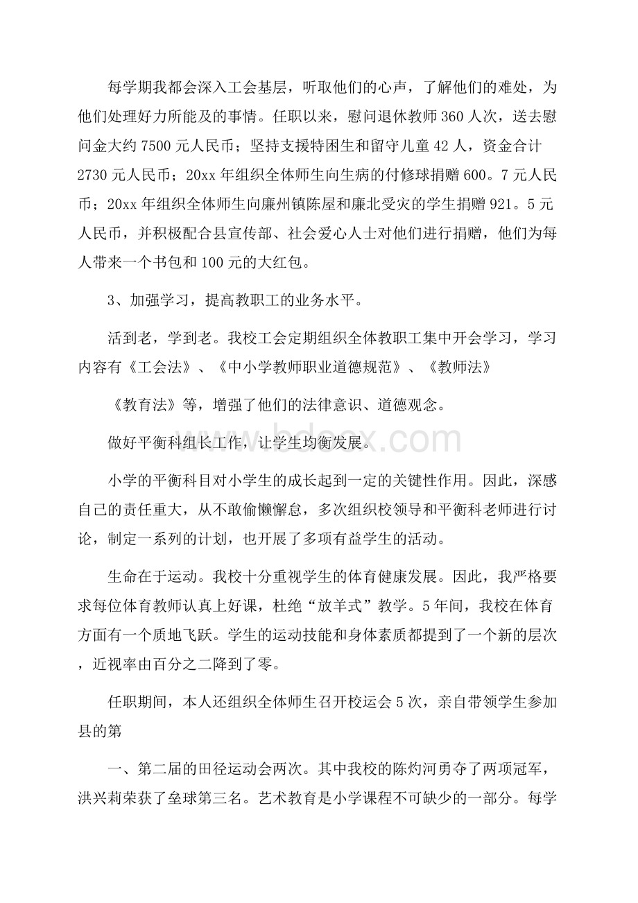 小学数学教师年度工作述职报告范文(通用6篇).docx_第2页