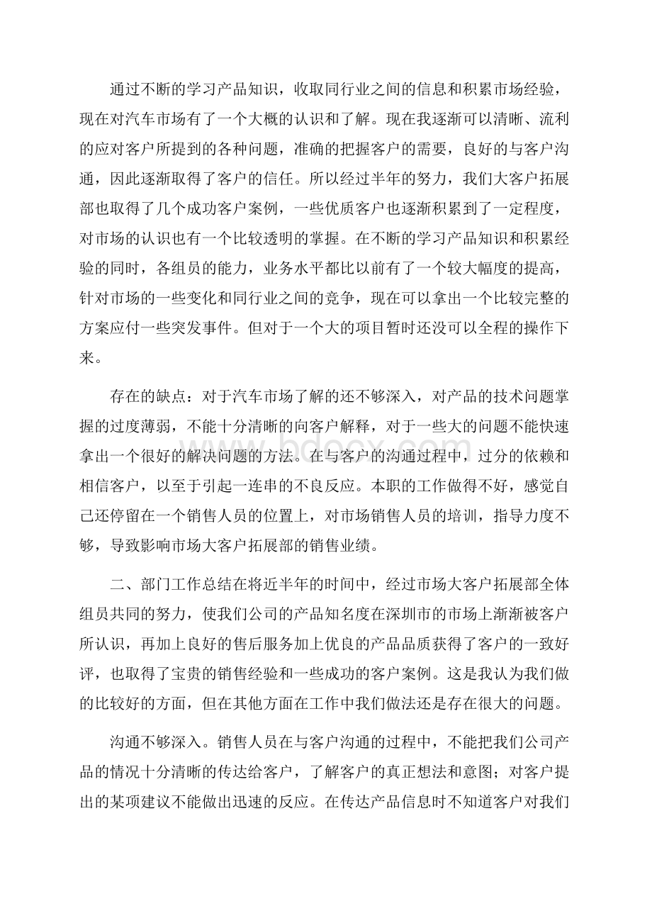 销售方案模板集锦七篇.docx_第3页