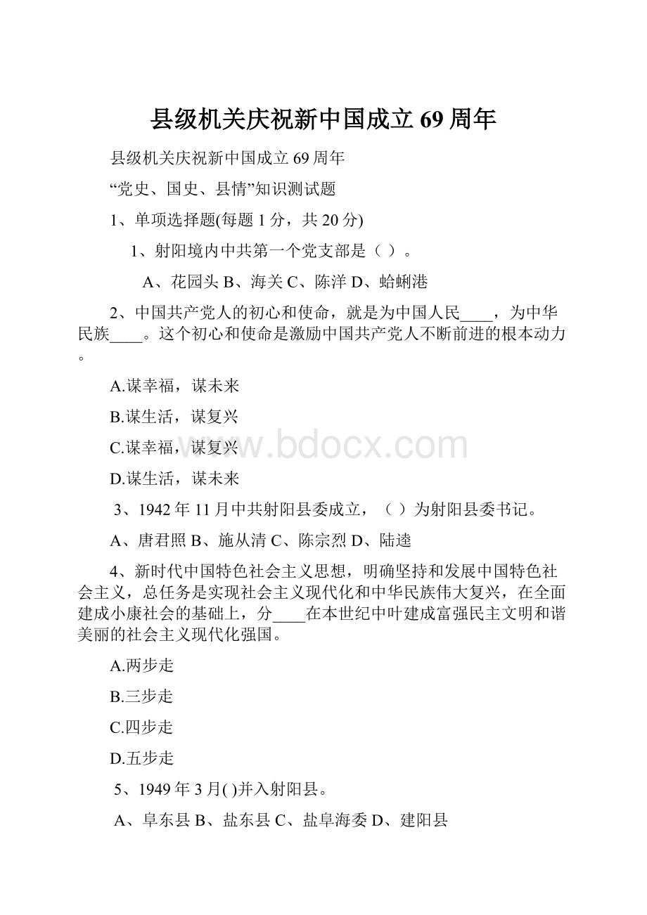 县级机关庆祝新中国成立69周年.docx_第1页