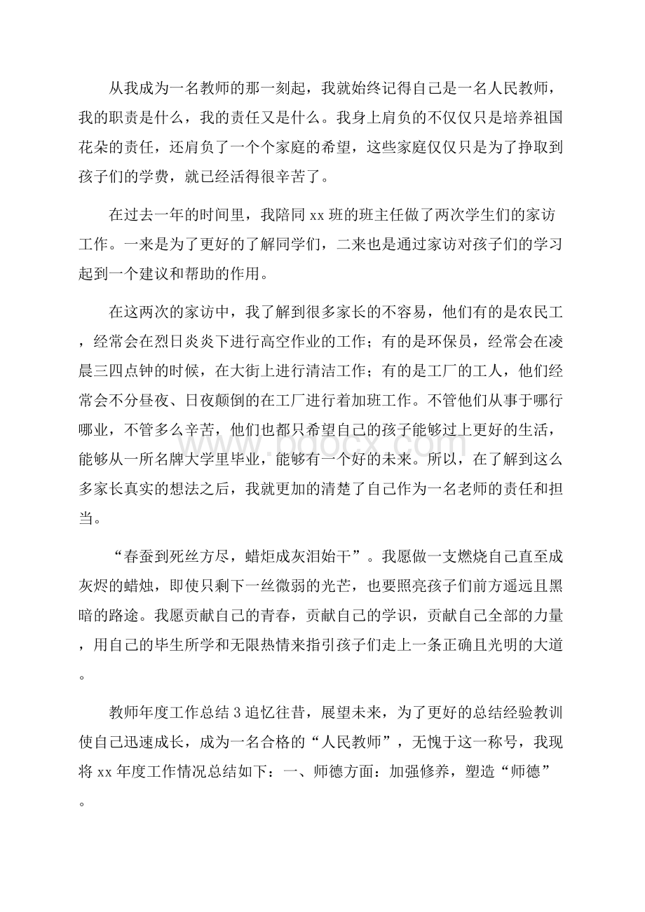 热门教师年度工作总结15篇.docx_第3页