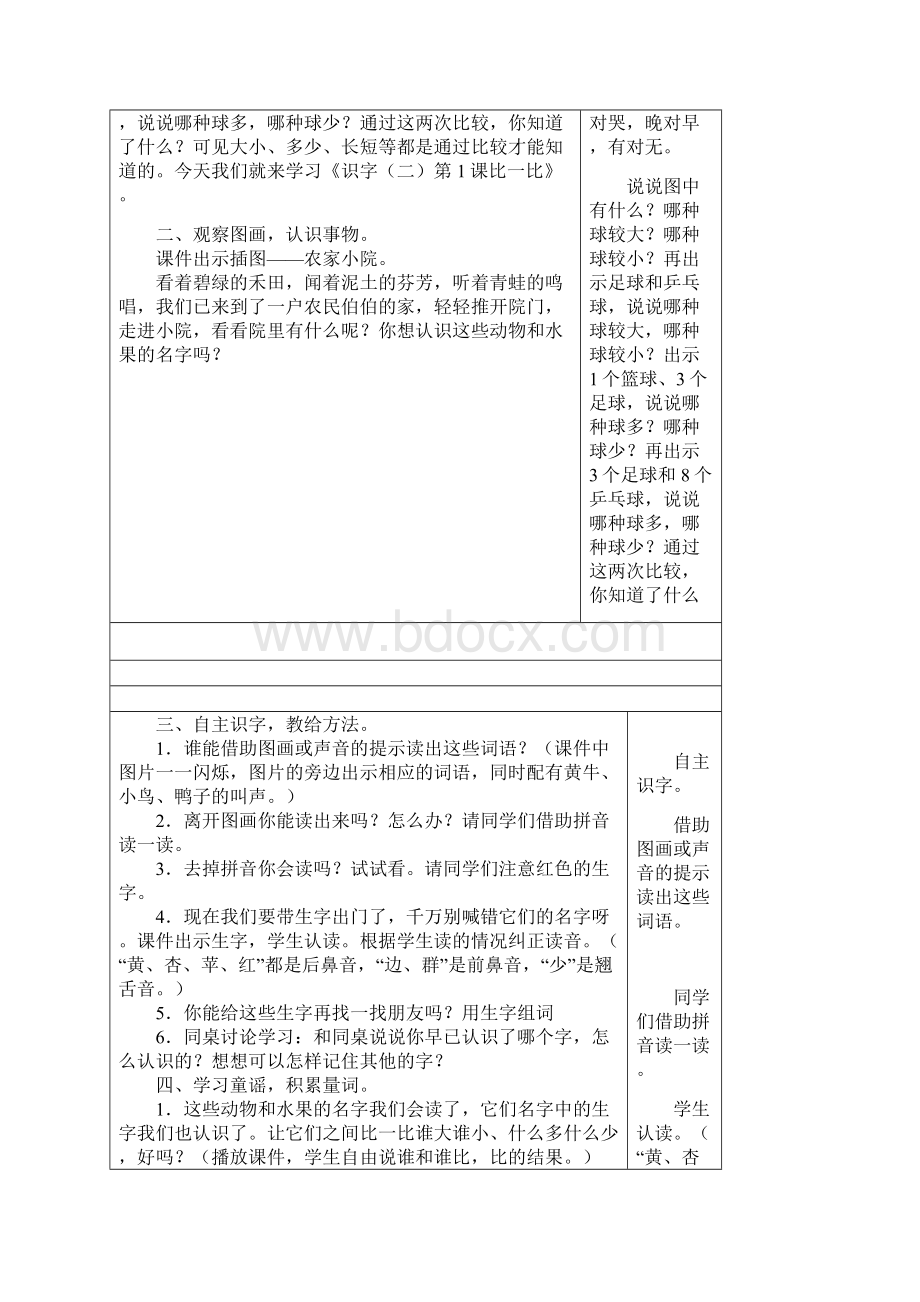 人教版小学语文第一册识字二1比一比.docx_第2页