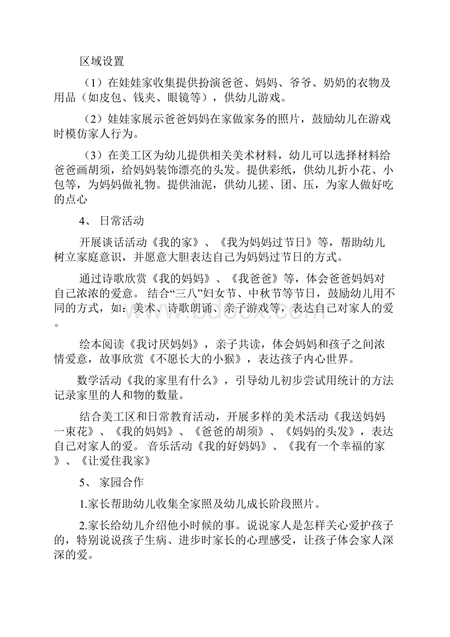 小班七彩乐园教案反思.docx_第2页