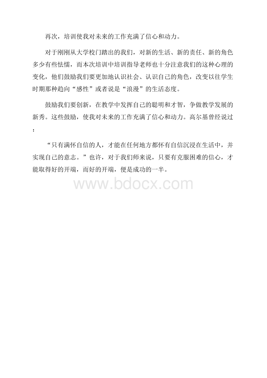 教师的个人培训总结.docx_第3页