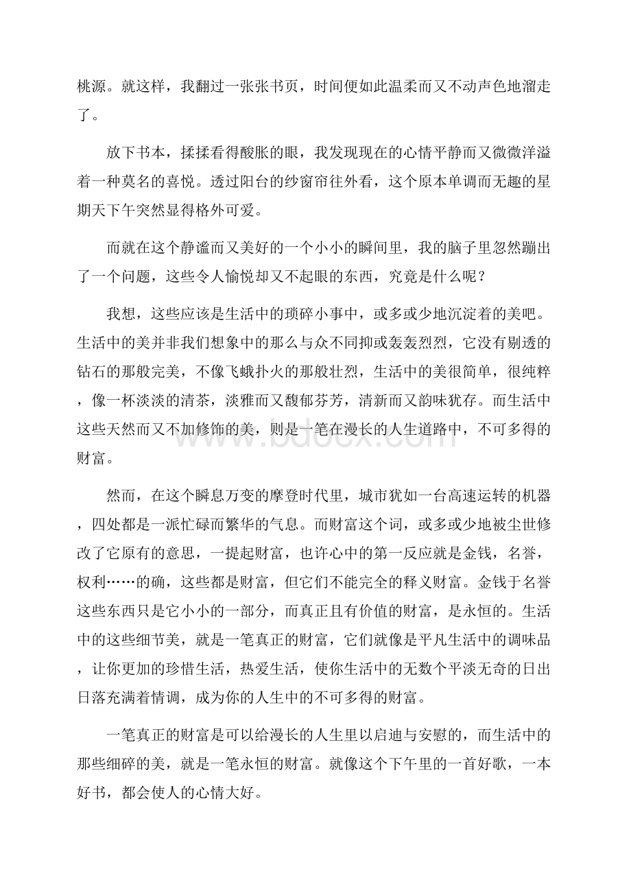 精品中学生演讲稿范文锦集十篇.docx_第2页