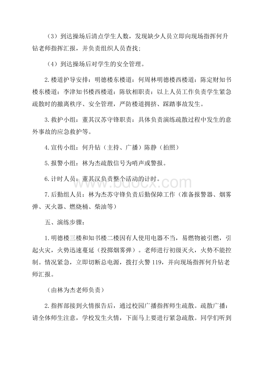 消防应急疏散演练计划范文5篇.docx_第2页