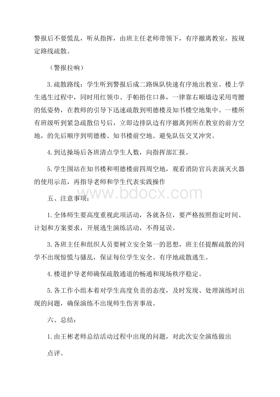 消防应急疏散演练计划范文5篇.docx_第3页