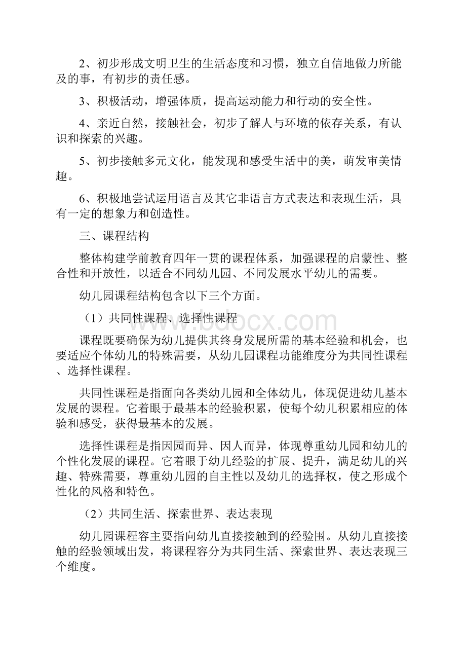 上海市学前教育课程指南.docx_第3页