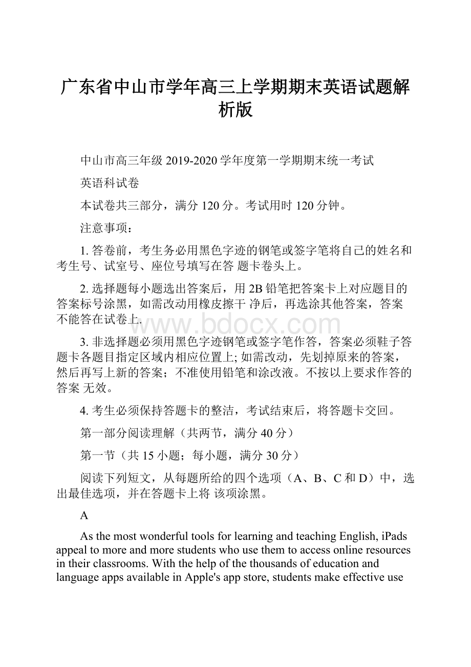 广东省中山市学年高三上学期期末英语试题解析版.docx