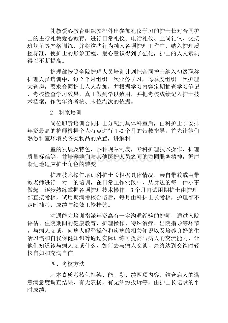 护士操作培训计划.docx_第3页