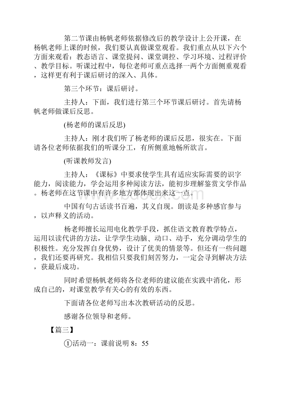 学校语文教研活动优秀主持词.docx_第3页