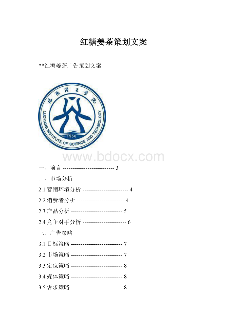 红糖姜茶策划文案.docx