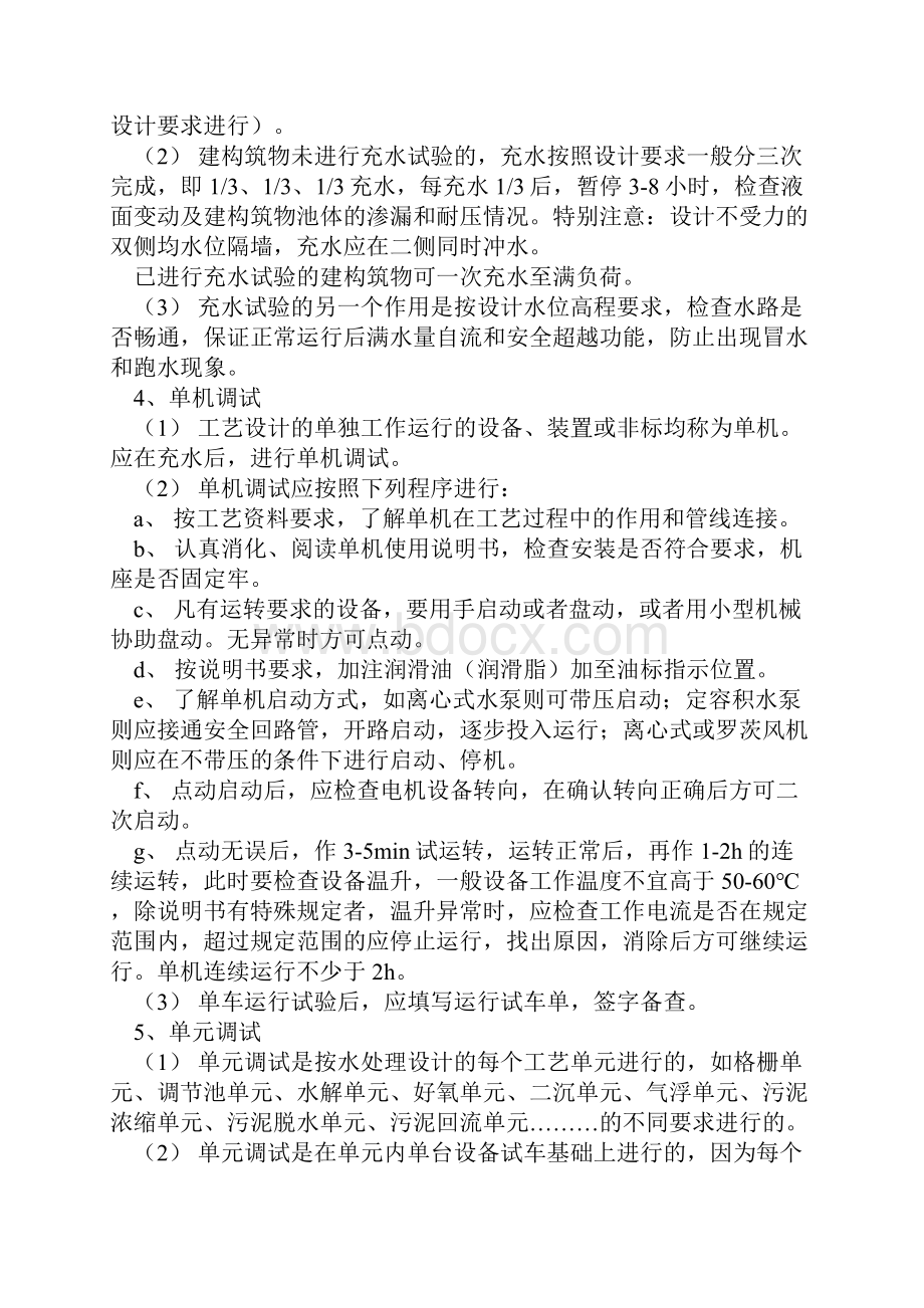 污水处理工程调试及试运行指导手册.docx_第2页