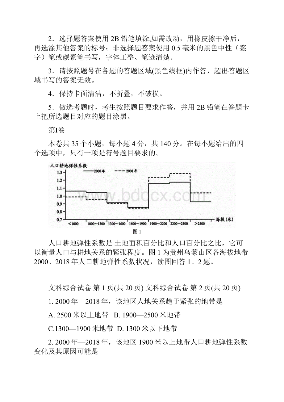 最新宁夏银川一中届高三第一次模拟考试地理试题及答案 精品.docx_第2页