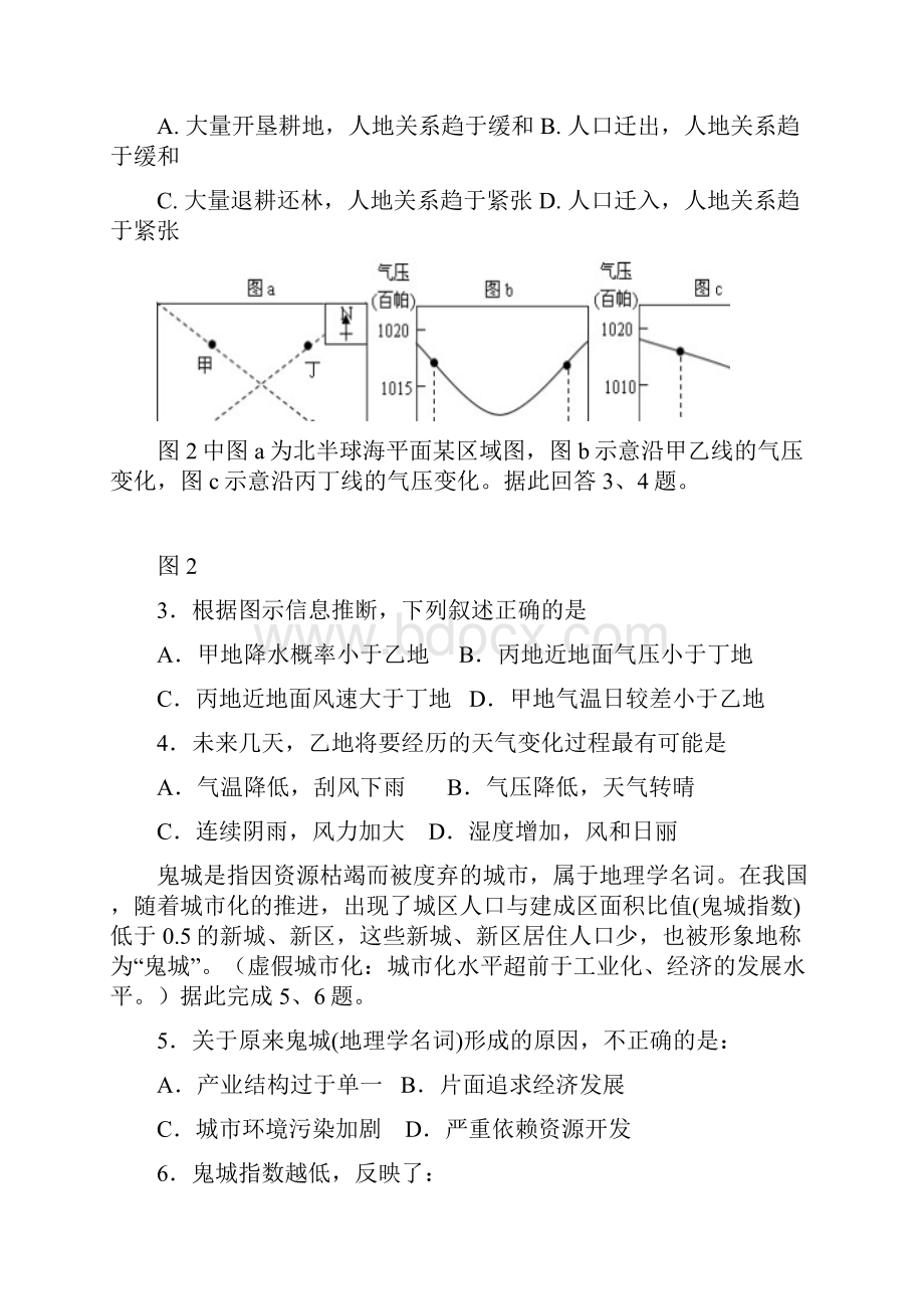 最新宁夏银川一中届高三第一次模拟考试地理试题及答案 精品.docx_第3页