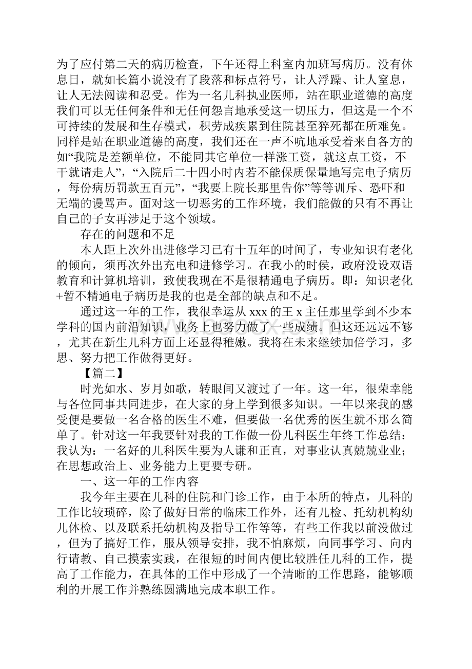 临床医生年度个人工作总结三篇.docx_第3页