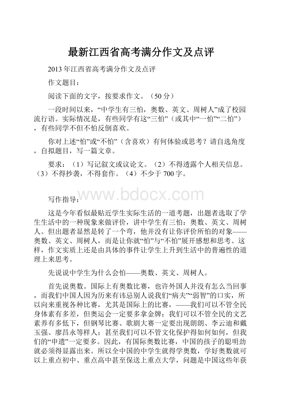 最新江西省高考满分作文及点评.docx