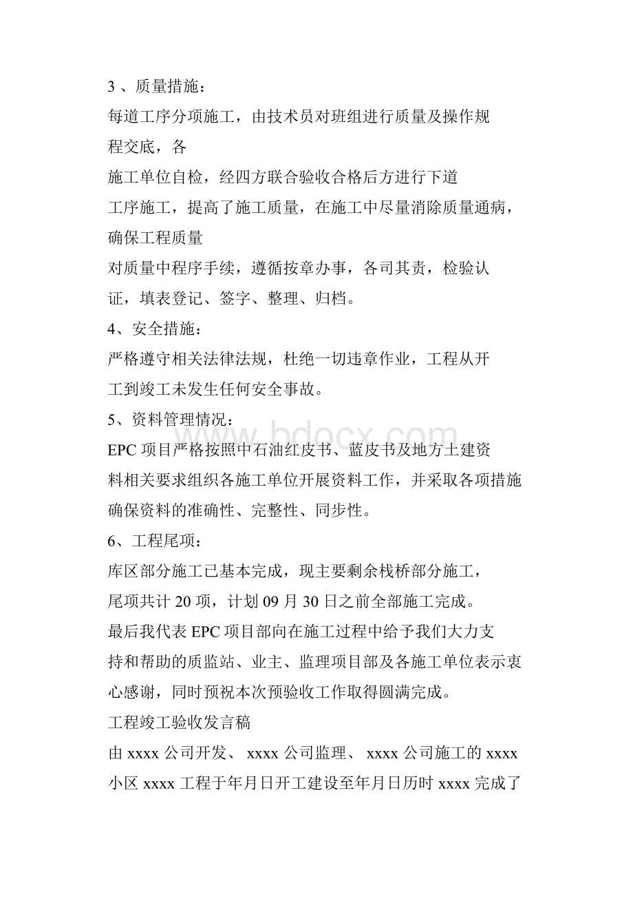 项目验收讲话稿.docx_第2页