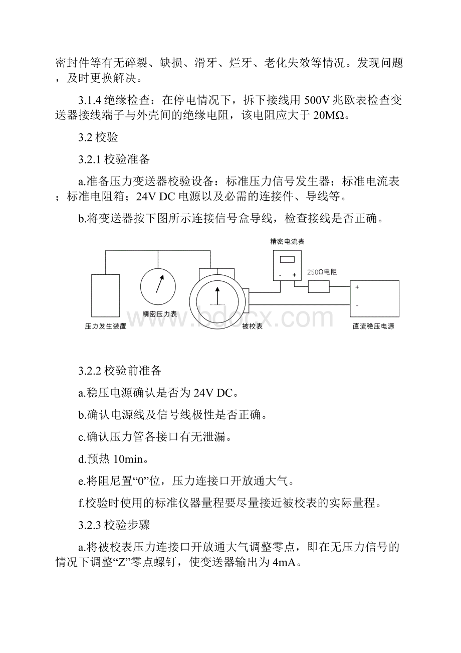 仪表维护检修规程.docx_第3页