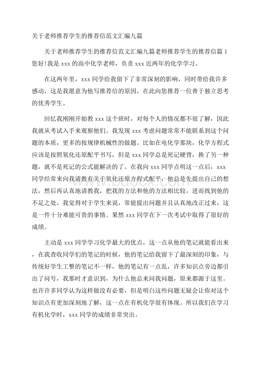 关于老师推荐学生的推荐信范文汇编九篇.docx