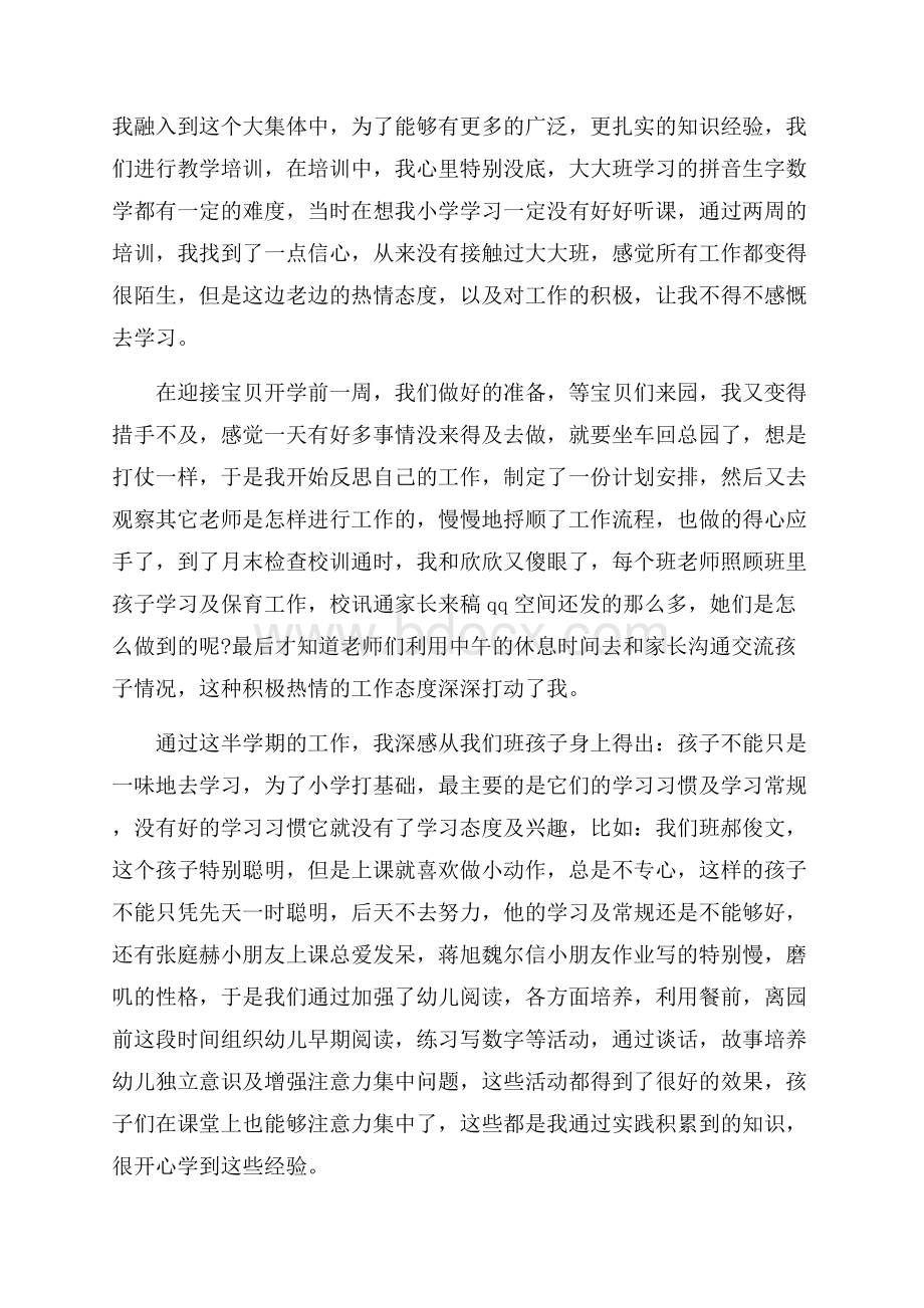 幼儿大班教师工作总结.docx_第2页