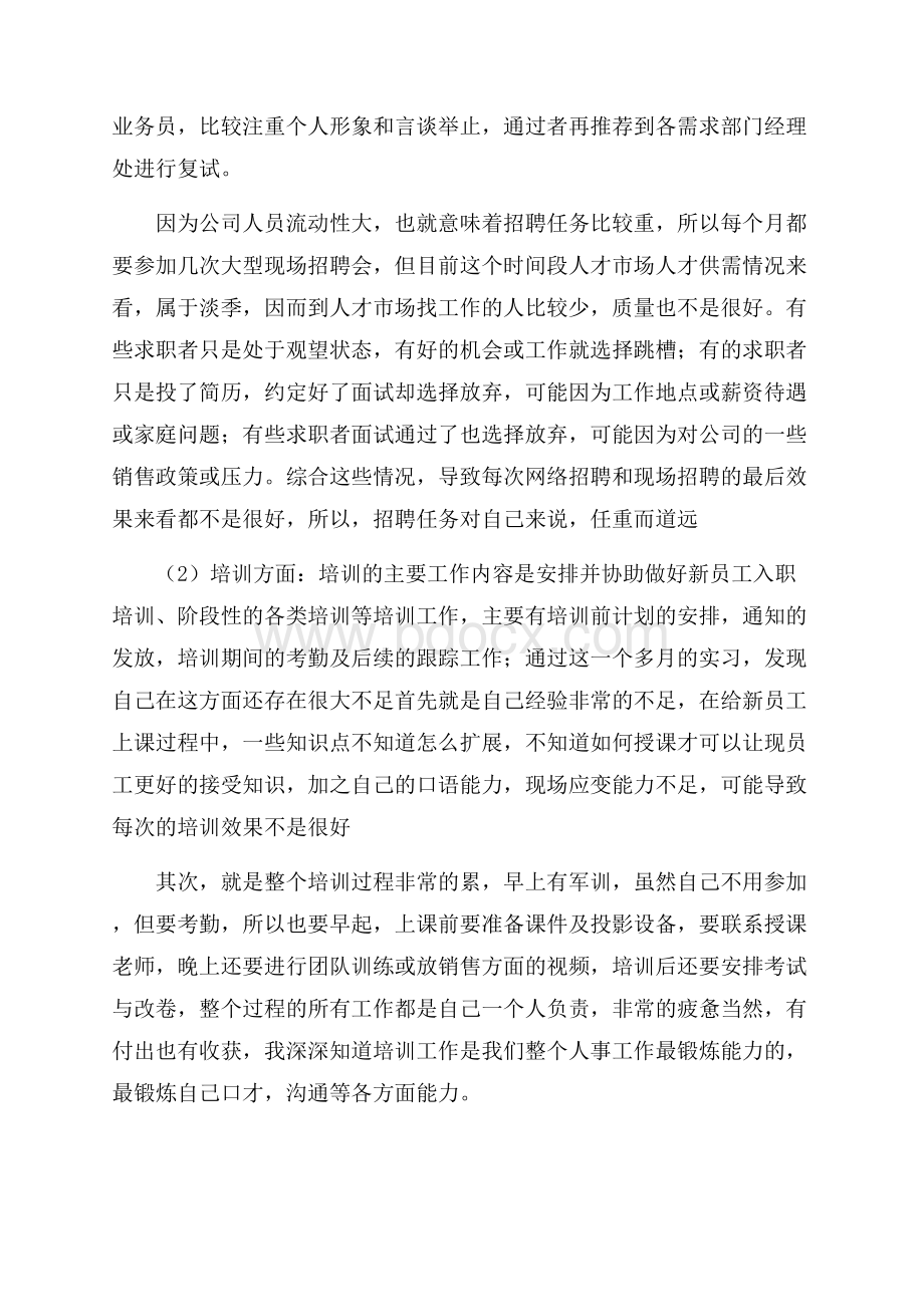 学生毕业实习报告范文3篇.docx_第3页