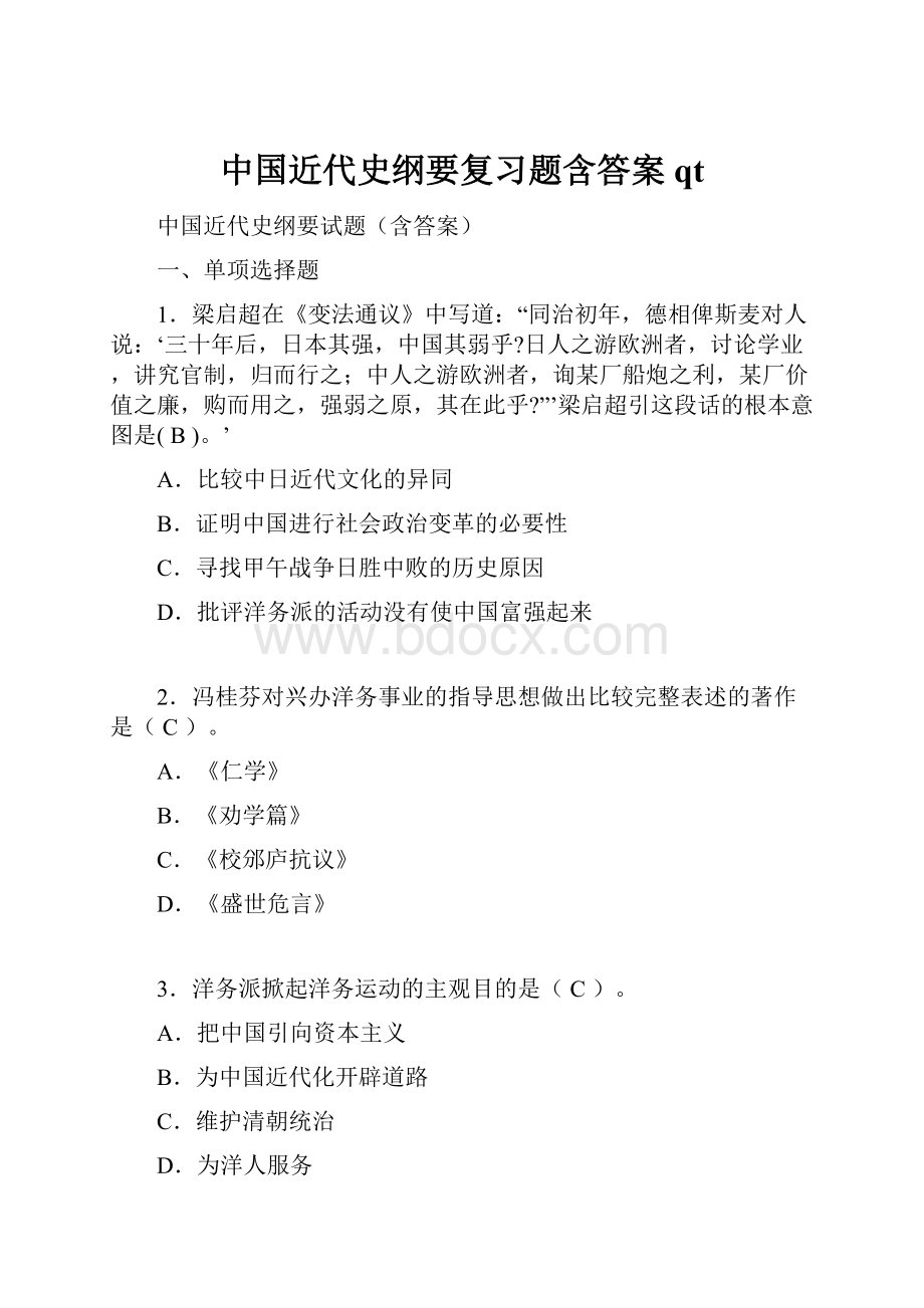 中国近代史纲要复习题含答案qt.docx_第1页