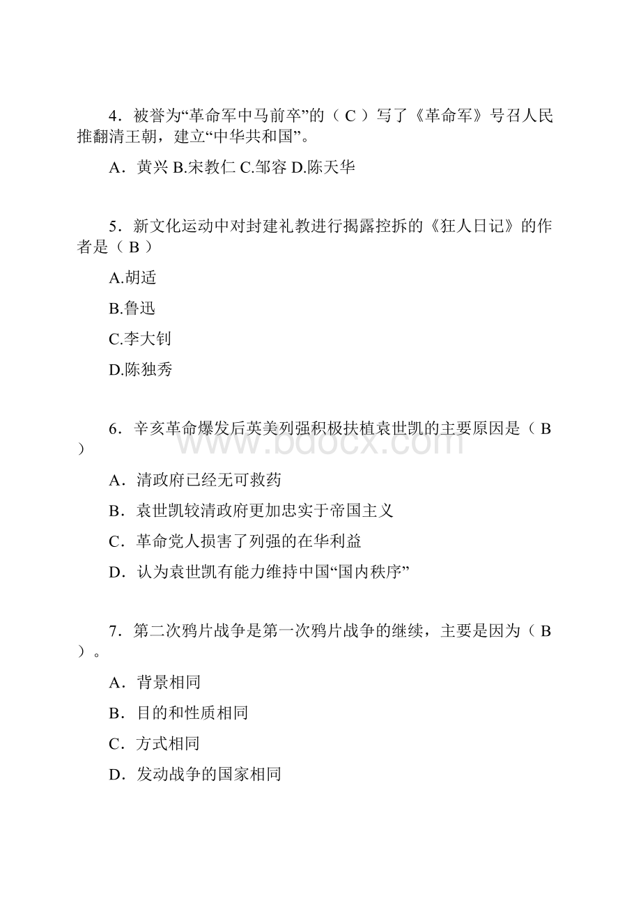 中国近代史纲要复习题含答案qt.docx_第2页