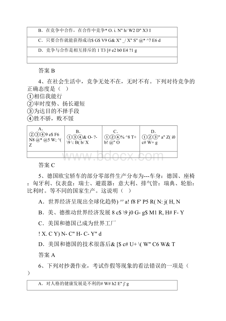 中考复习思想品德选题30例竞争和合作含答案.docx_第2页