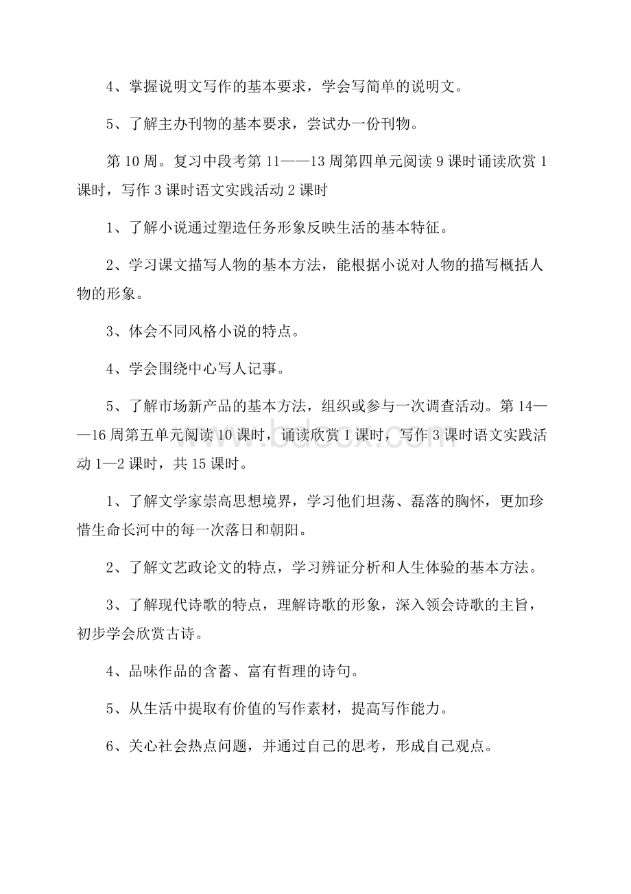 八年级语文下学期教学计划.docx_第3页