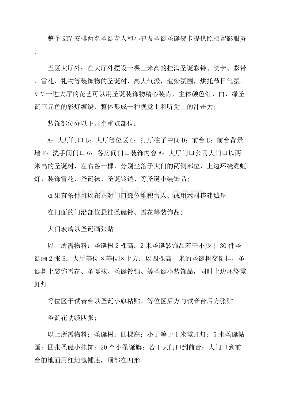 圣诞节主题活动策划实施方案.docx_第2页