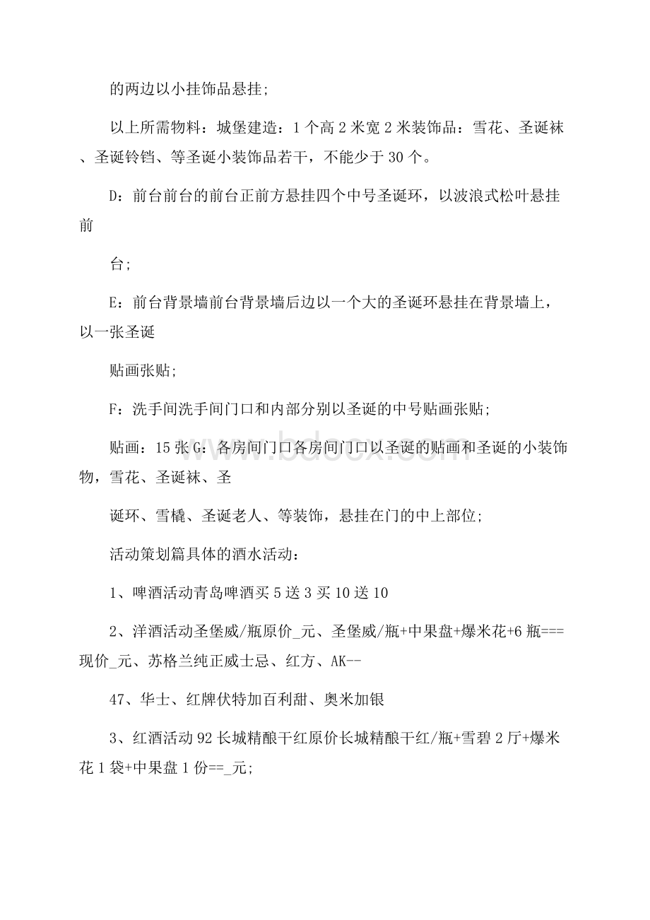 圣诞节主题活动策划实施方案.docx_第3页