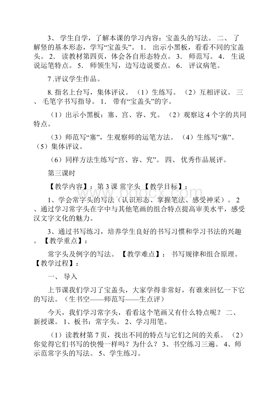 小学五年级上册书法教学设计知识讲解.docx_第2页