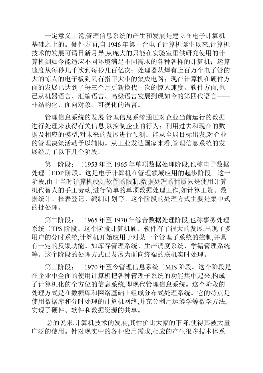 家政服务管理系统论文正稿.docx_第2页