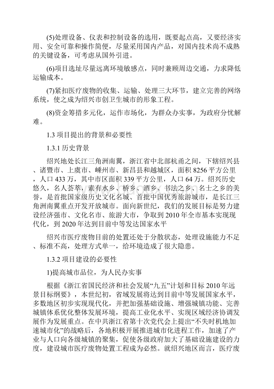 绍兴市特种垃圾处理厂建设项目可行性实施报告.docx_第2页