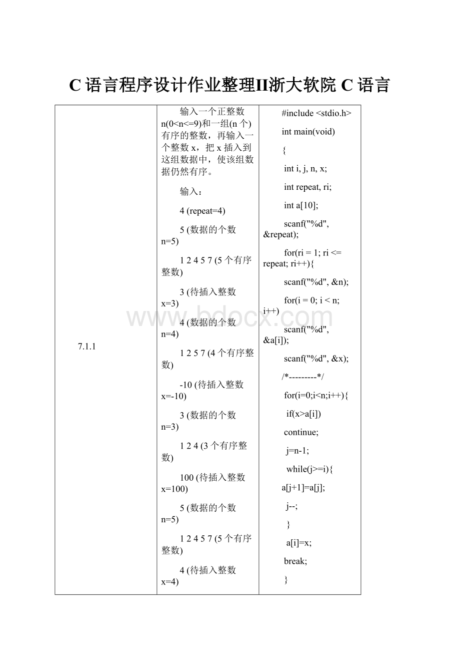 C语言程序设计作业整理Ⅱ浙大软院C语言.docx