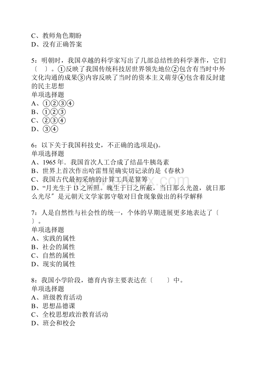 尧都小学教师招聘考试真题含答案及部分解析.docx_第2页