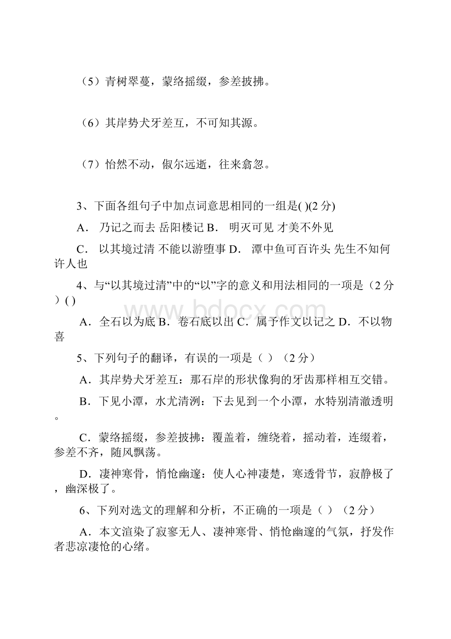 小石潭记阅读训练题答案.docx_第2页