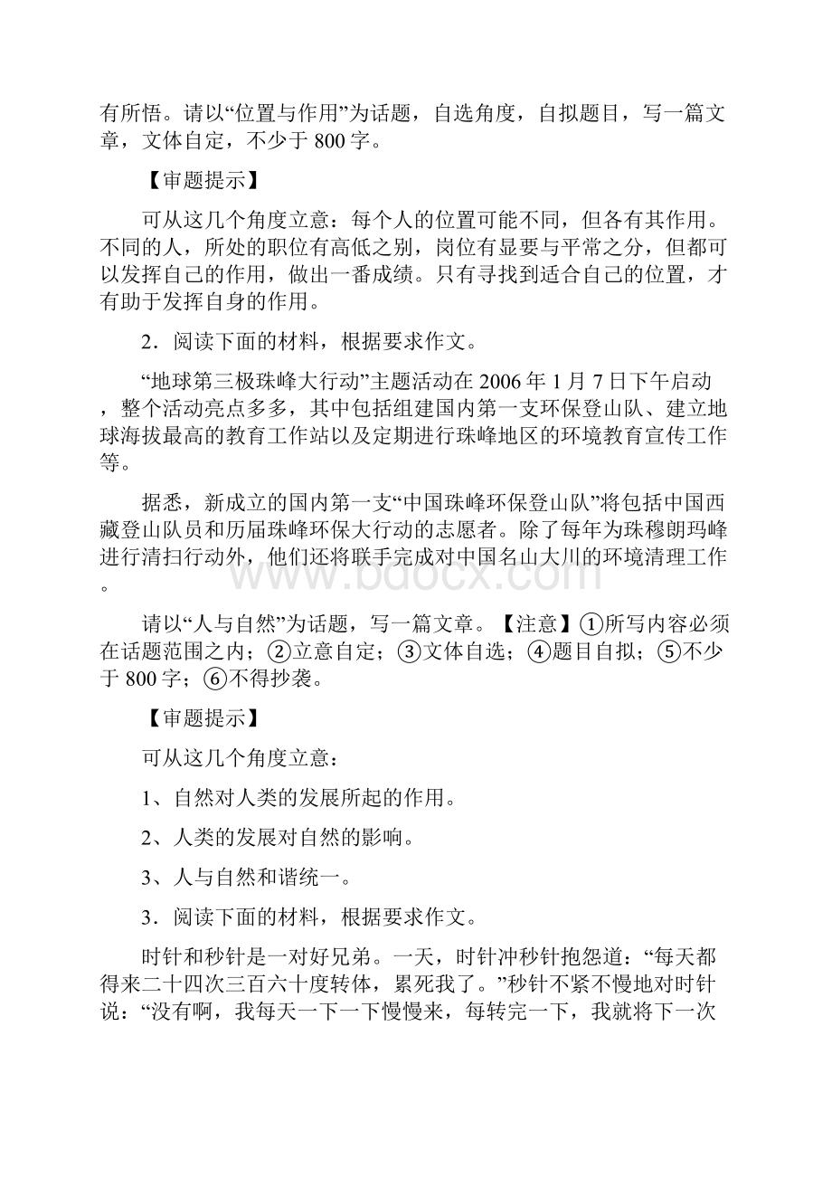 作文专题从八个方面对高三语文话题作文审题进行复习doc.docx_第2页