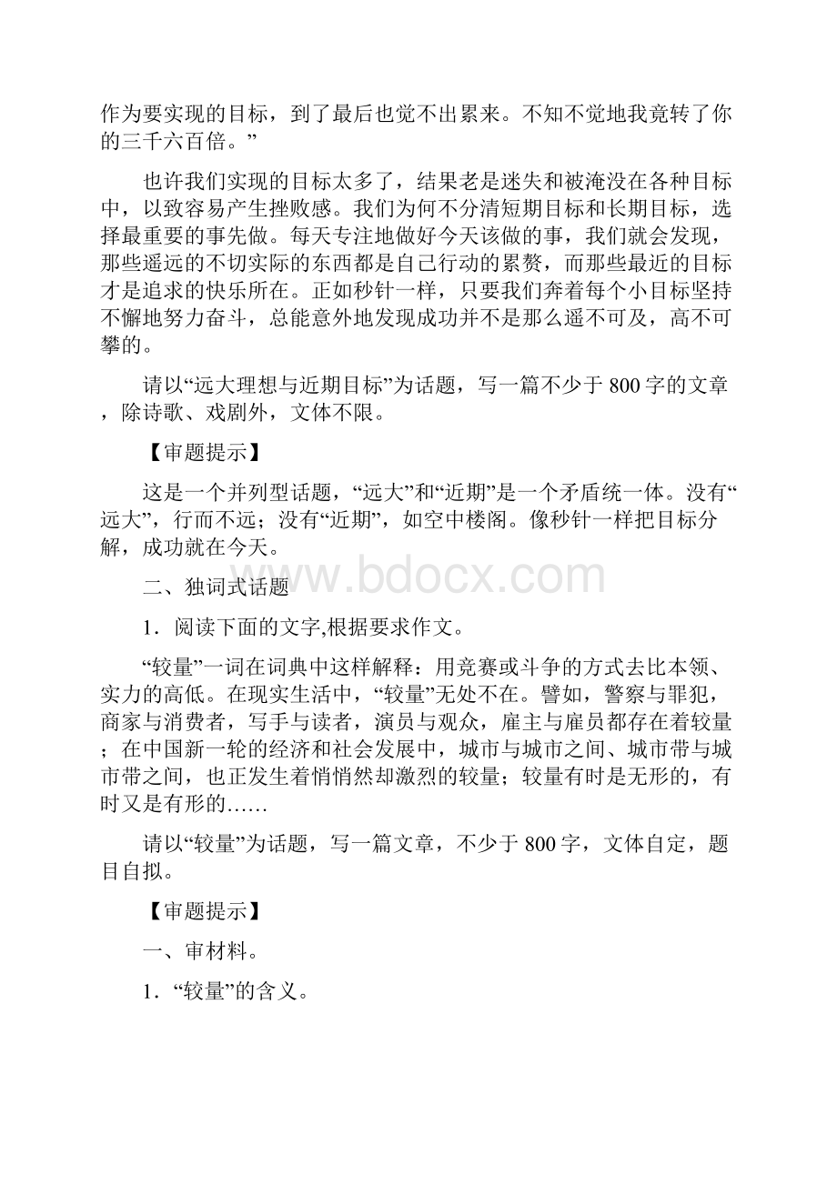 作文专题从八个方面对高三语文话题作文审题进行复习doc.docx_第3页