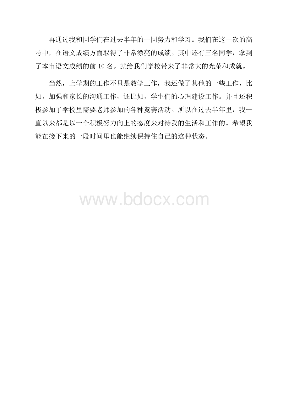 高中语文教师半年工作总结.docx_第2页