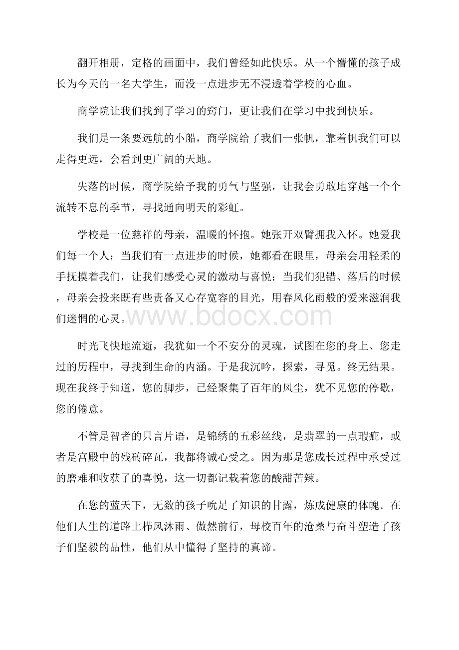 大学生校庆征文.docx_第2页