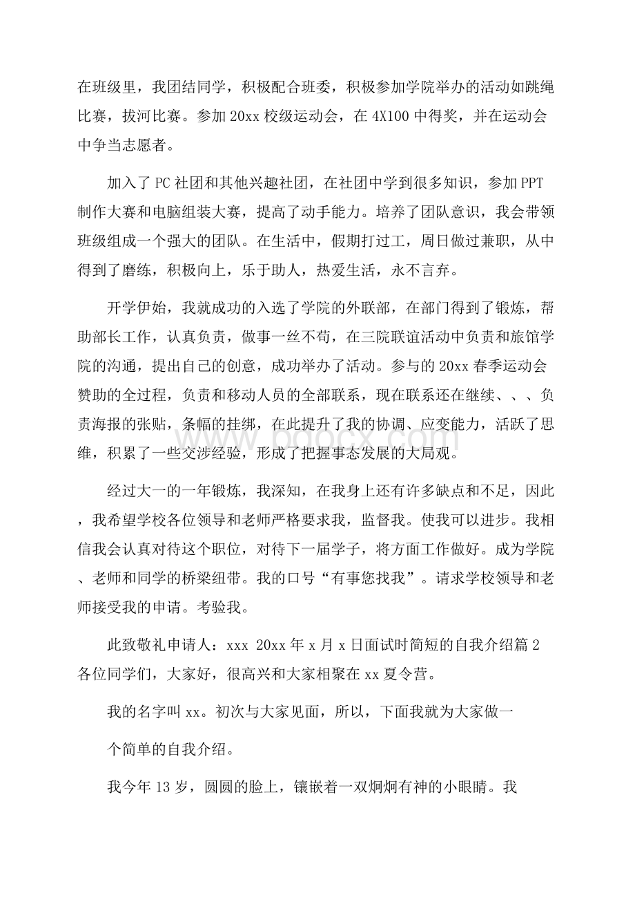 关于面试时简短的自我介绍范文合集5篇.docx_第2页