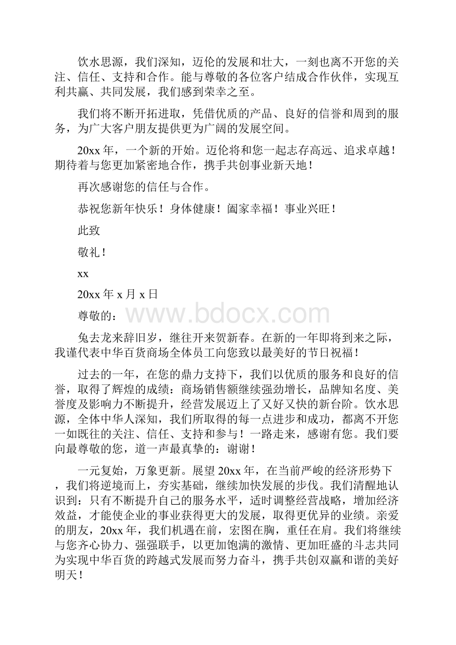 给供应商的表扬信范文.docx_第3页