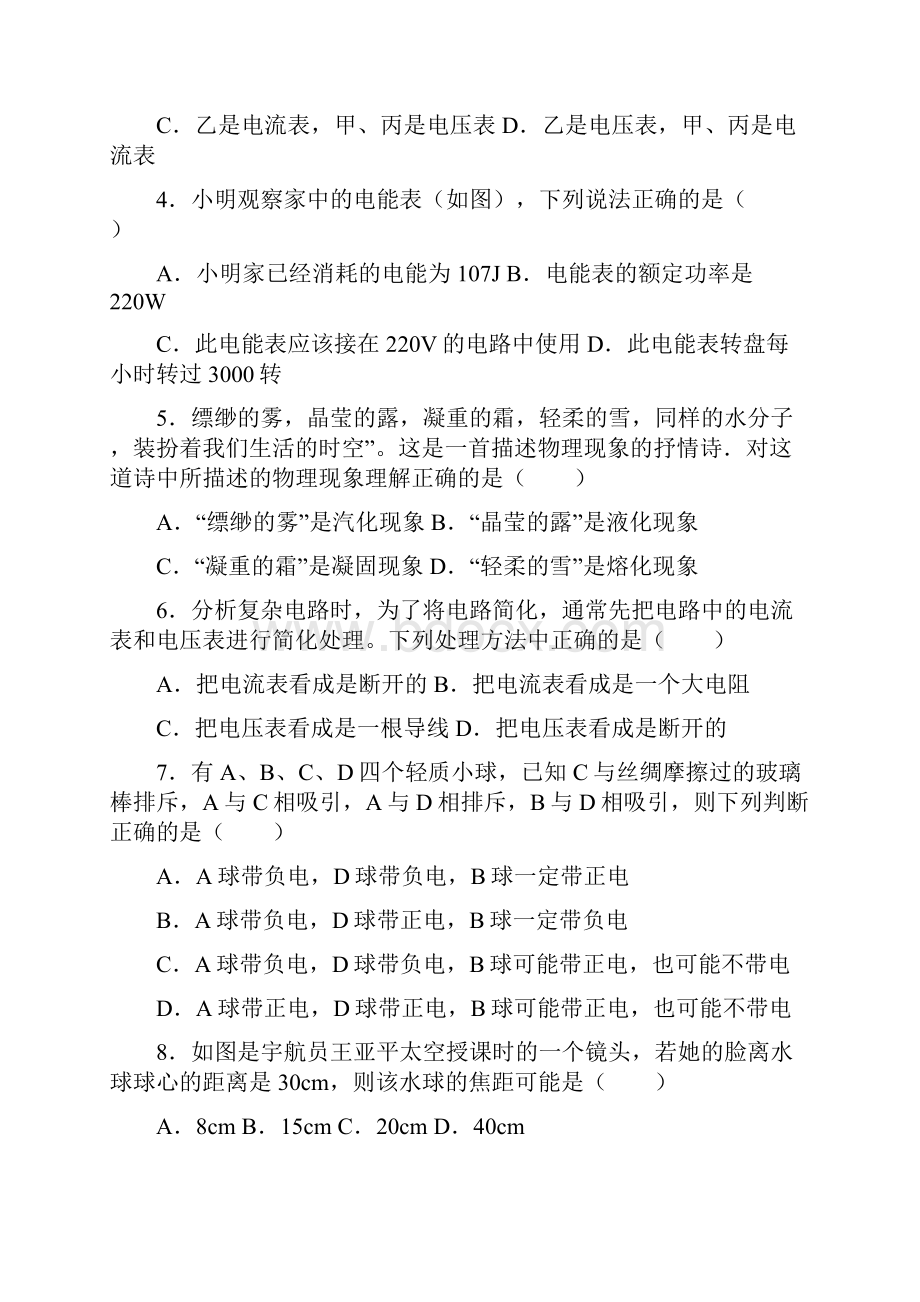 中考科学模拟考试物理部分选择题汇编及答案.docx_第2页